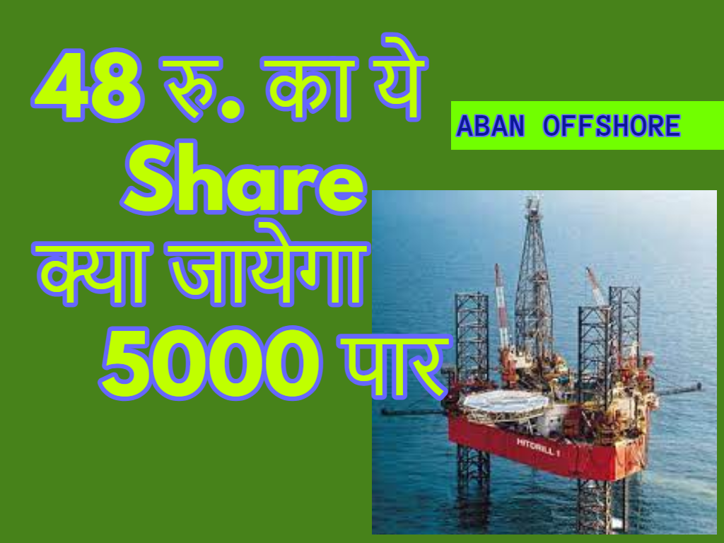 Exciting News :- Is अबान ऑफशोर Multi Bagger ?, 48 रु. का ये Share, क्या जायेगा 5000 पार