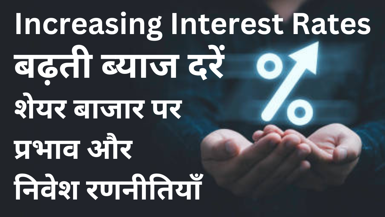 Increasing Interest Rates