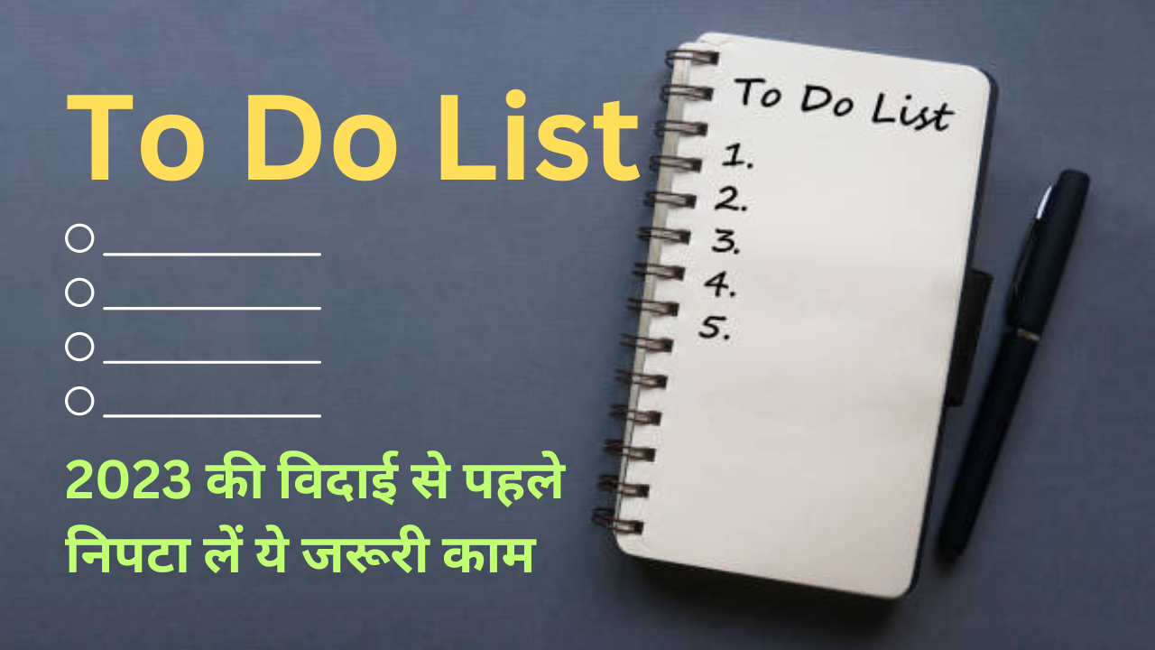 To Do List