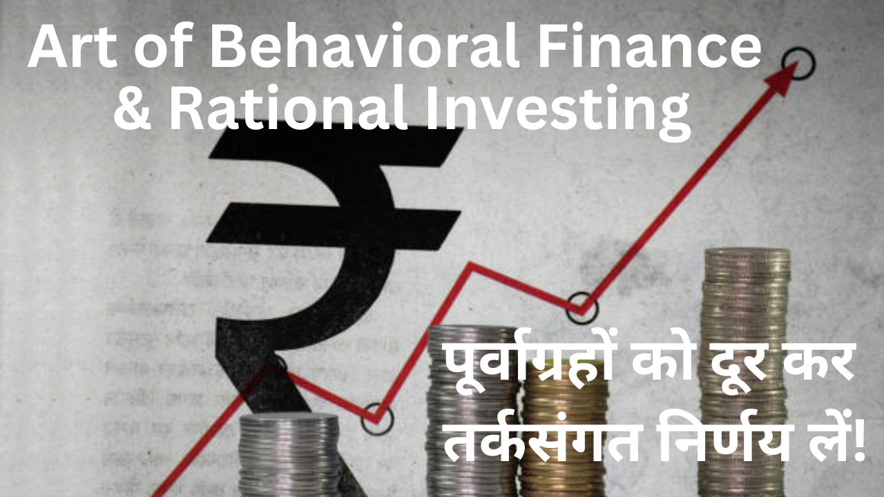 Art of Behavioral Finance & Rational Investing