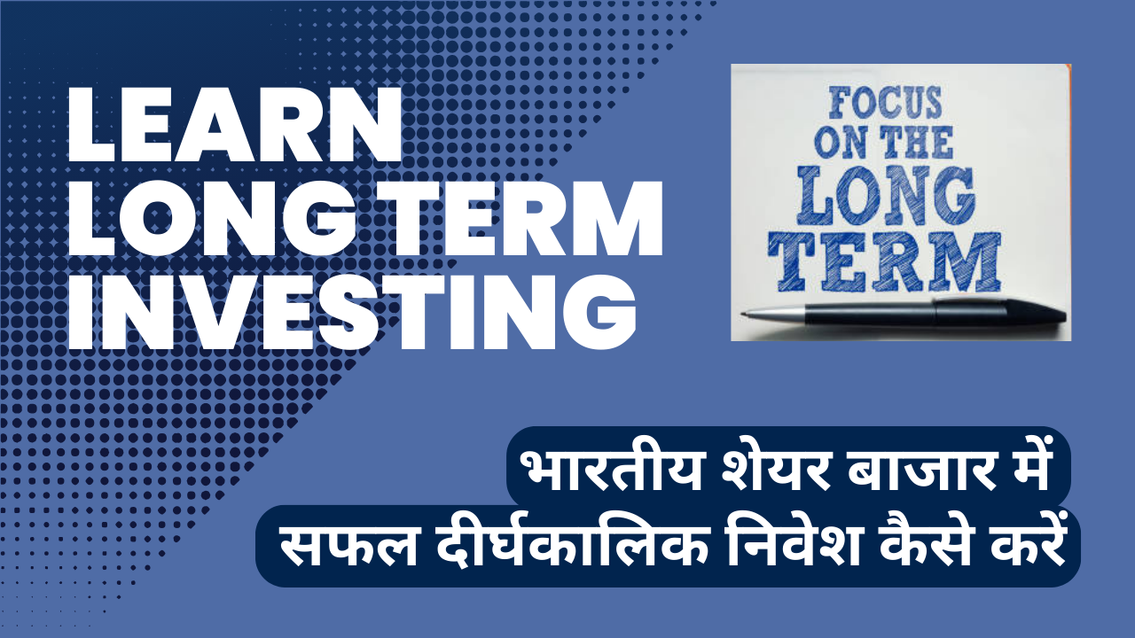 भारत के शेयर बाजार में दीर्घकालिक निवेशक(Long Term Investing) बनने का 1 रास्ता