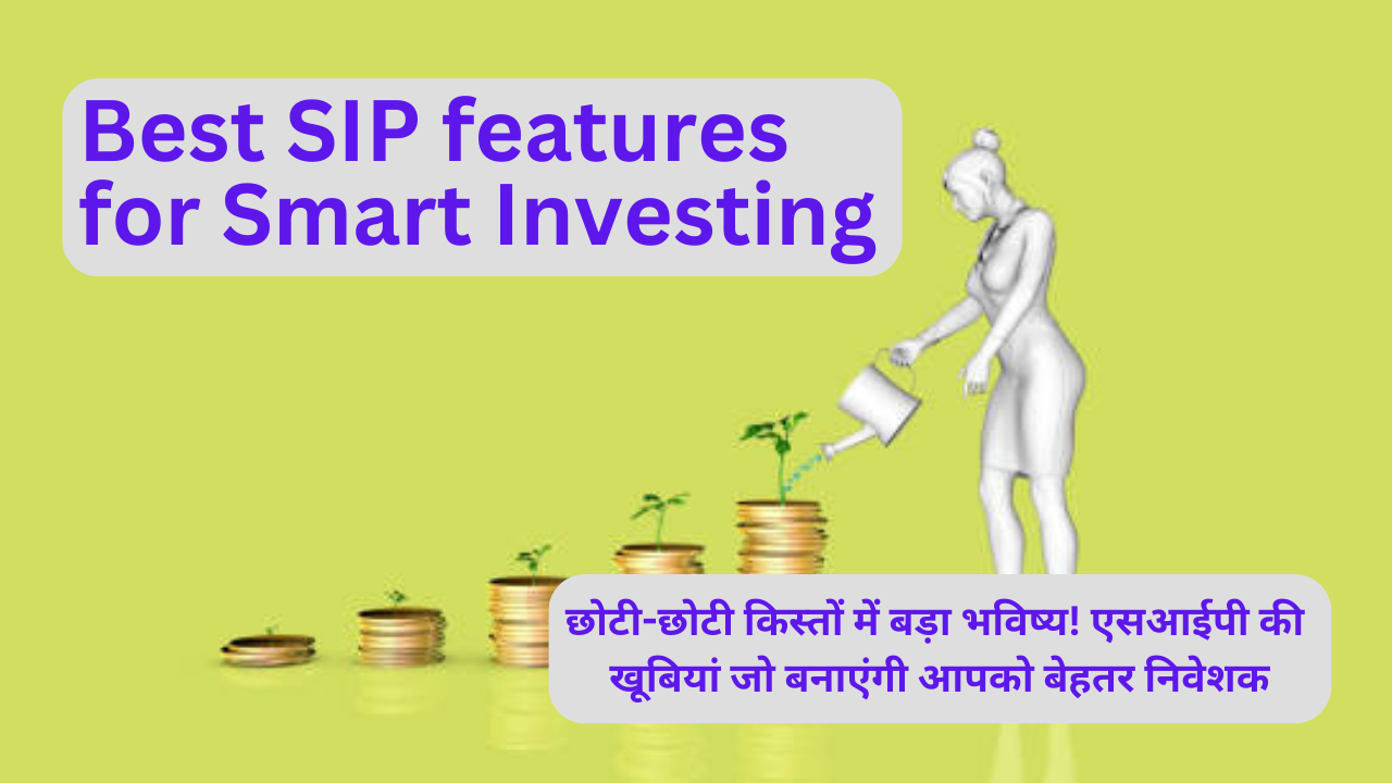 एसआईपी सुविधाएँ बेहतर निवेश के लिए: स्मार्ट निवेशक बनें!(Best SIP features for Smart Investing)