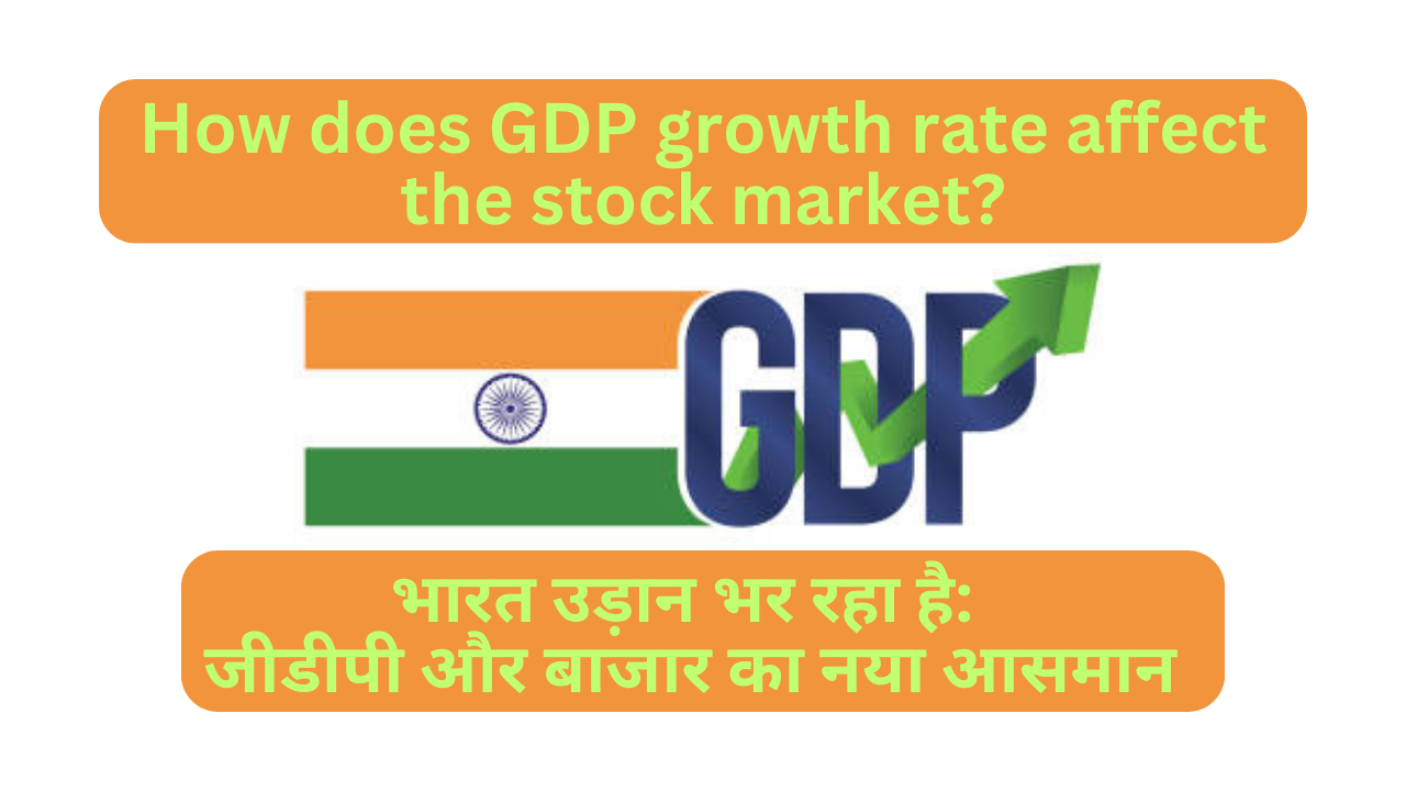 How does GDP growth rate affect the stock market?