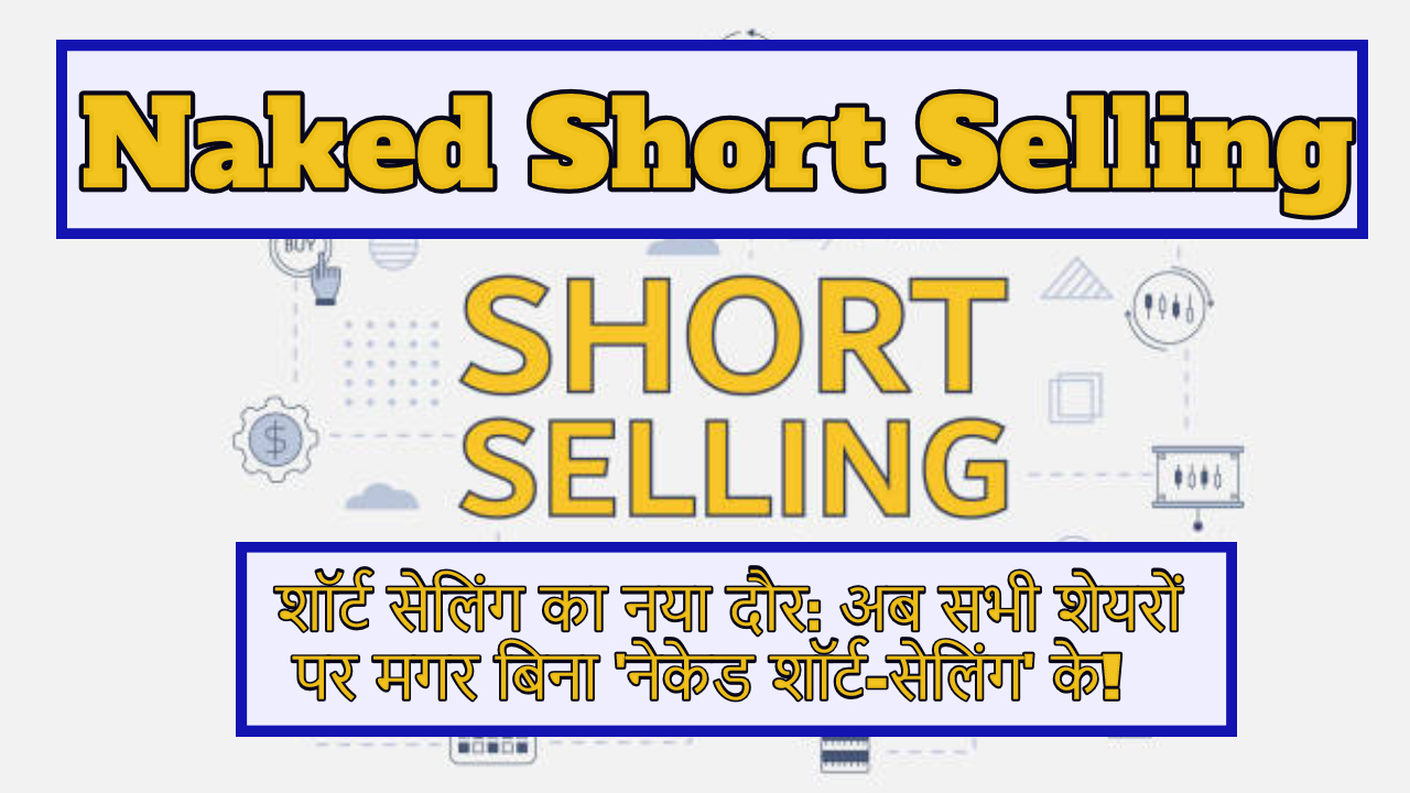 Naked Short Selling