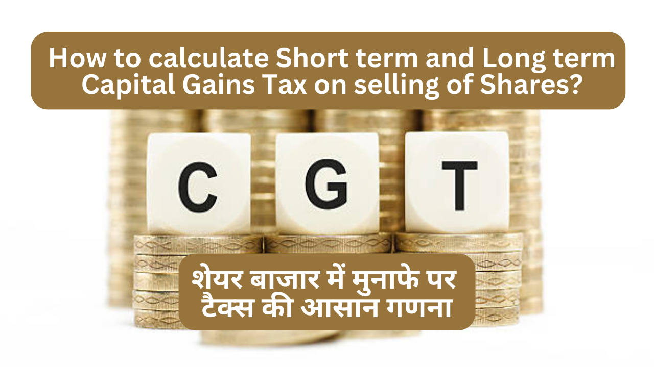 How to calculate short term and long term capital gains tax on selling of shares?