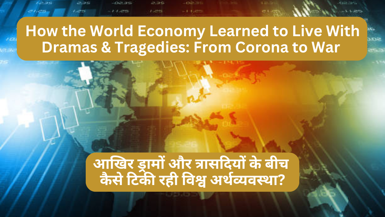 How the World Economy Learned to Live With Dramas & Tragedies: From Corona to War