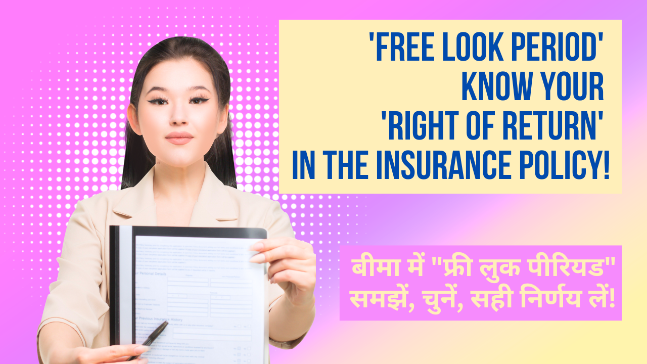 'Free Look Period' - Know your 'right of return' in the insurance policy!