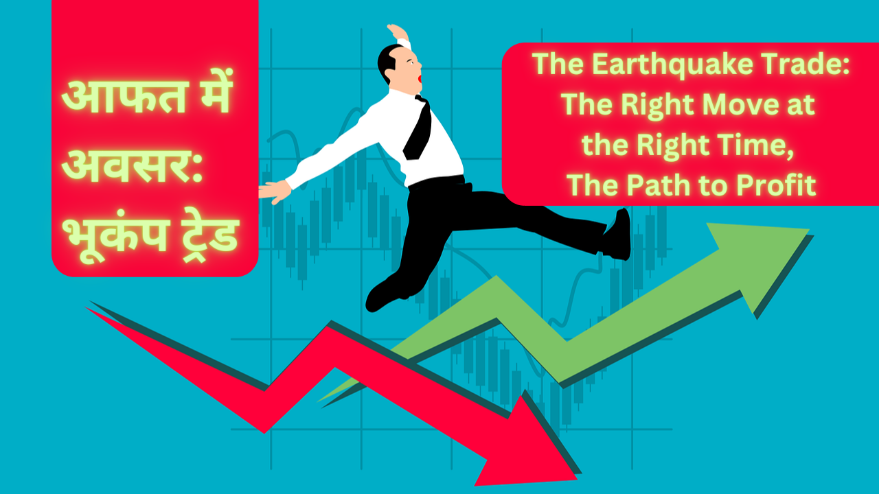 The Earthquake Trade: The Right Move at the Right Time, The Path to Profit