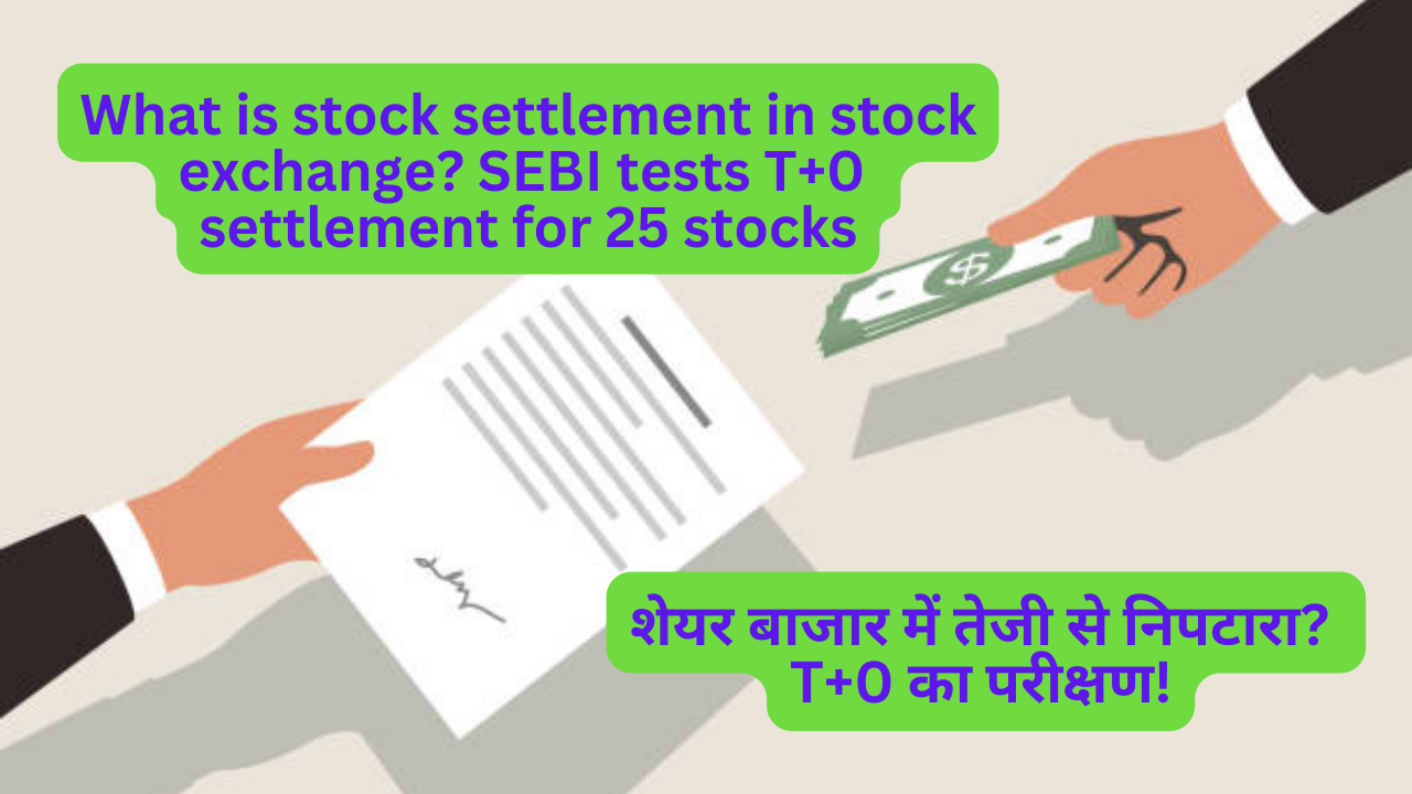 What is stock settlement in stock exchange? SEBI tests T+0 settlement for 25 stocks