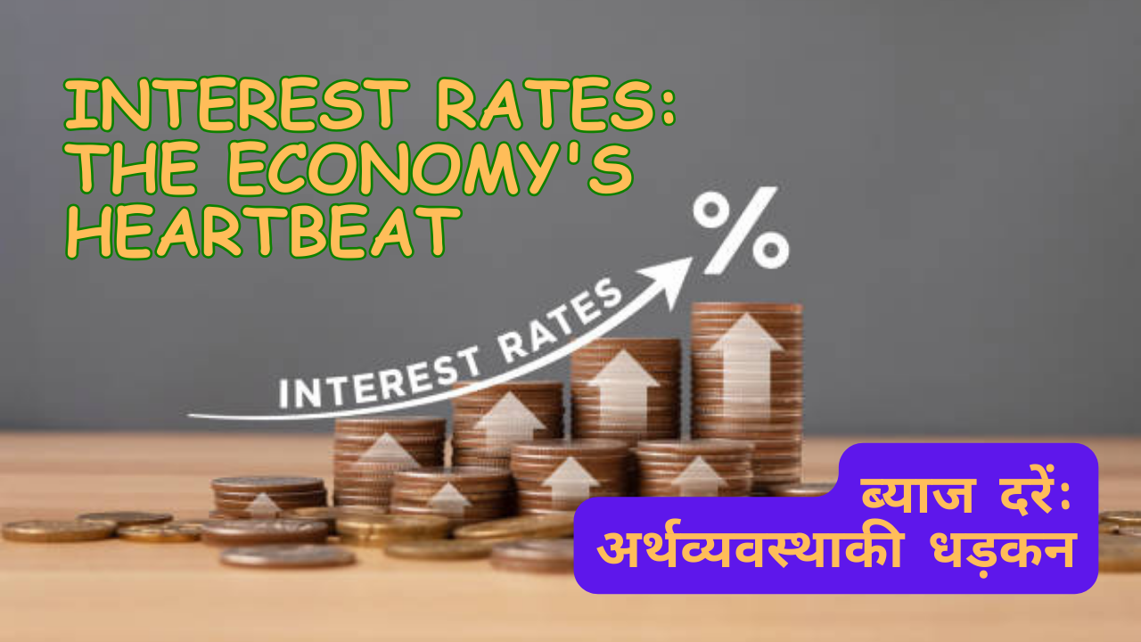 Interest Rates: The Economy's Heartbeat