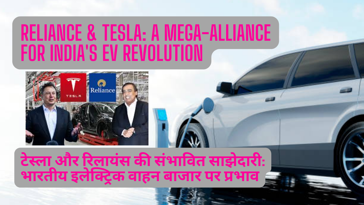 Reliance & Tesla: A Mega-Alliance for India's EV Revolution