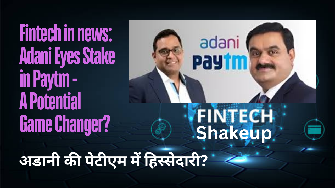 Fintech in news: Adani Eyes Stake in Paytm - A Potential Game Changer?