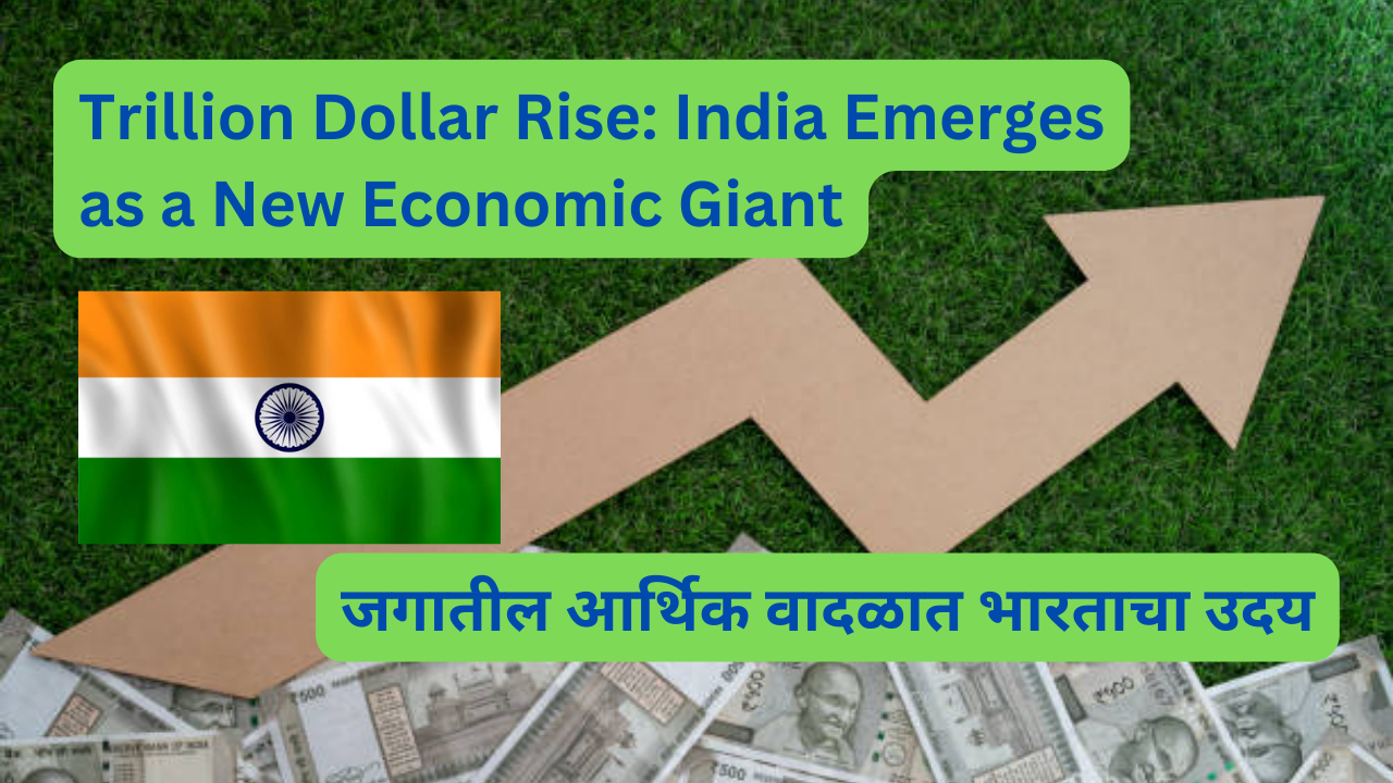 Trillion Dollar Rise: India Emerges as a New Economic Giant