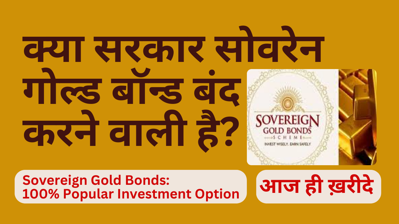 Sovereign Gold Bonds: 100% Popular Investment Option