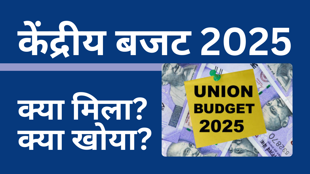 Union Budget 2025